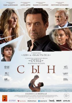 Сын (2022)