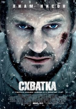 Схватка (2011)